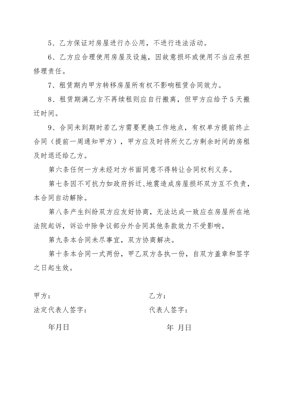 北京XX大学XX物业公司房屋租赁合同（202X年）.docx_第3页