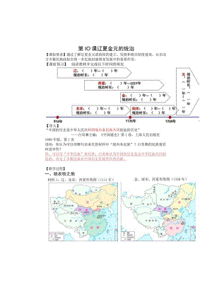 第10课辽夏金元的统治.docx