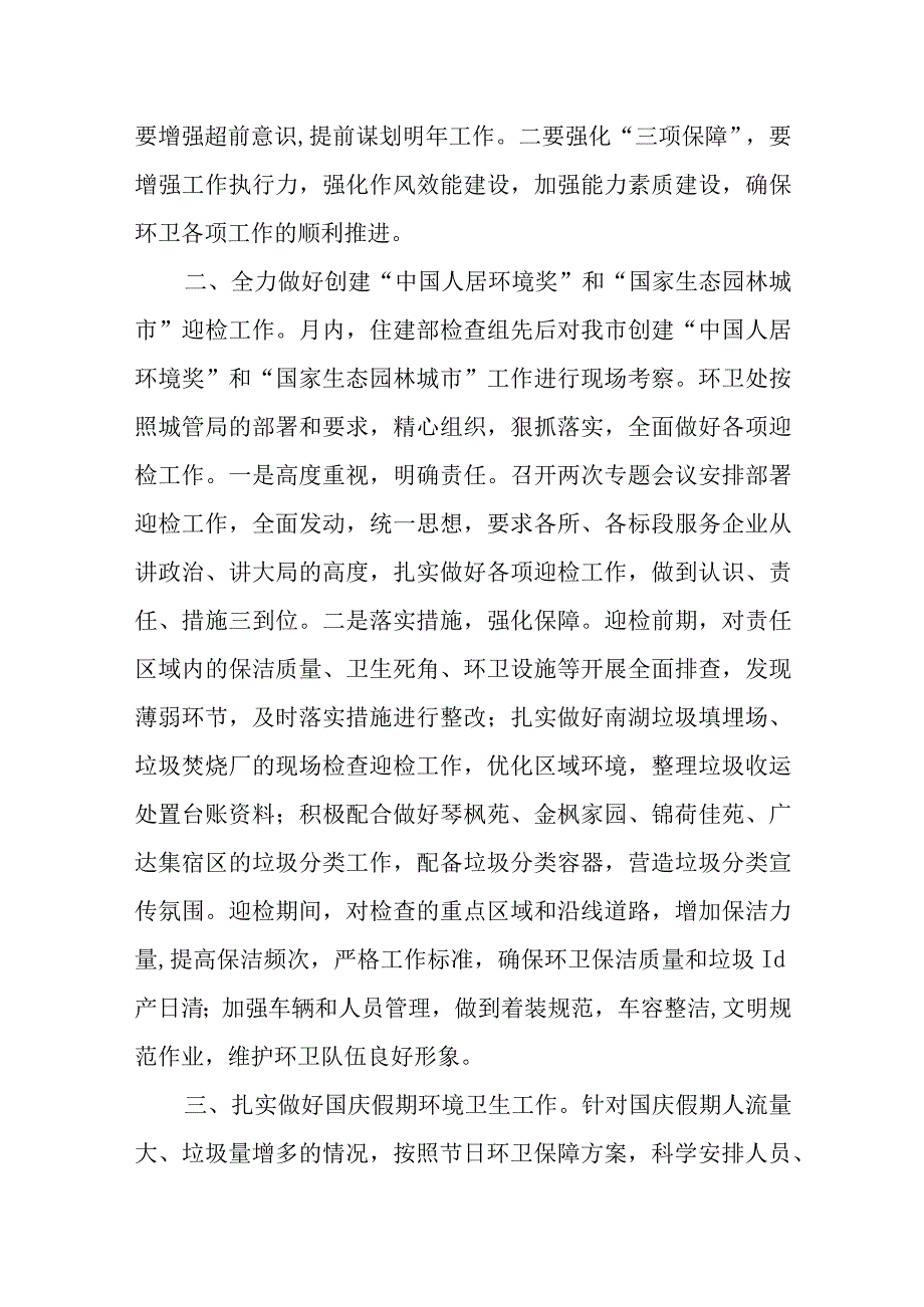 2023年城市环卫工作简报.docx_第2页