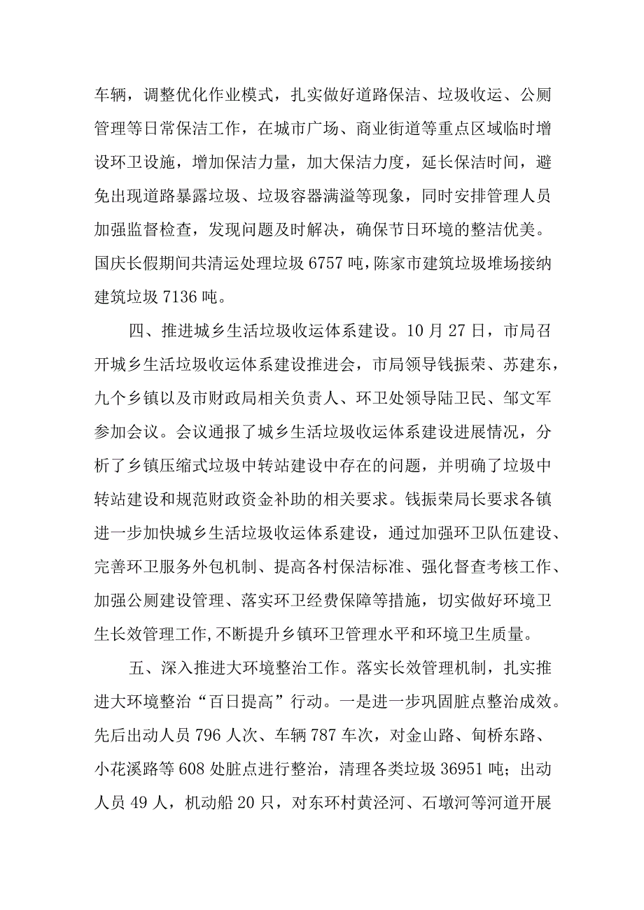 2023年城市环卫工作简报.docx_第3页