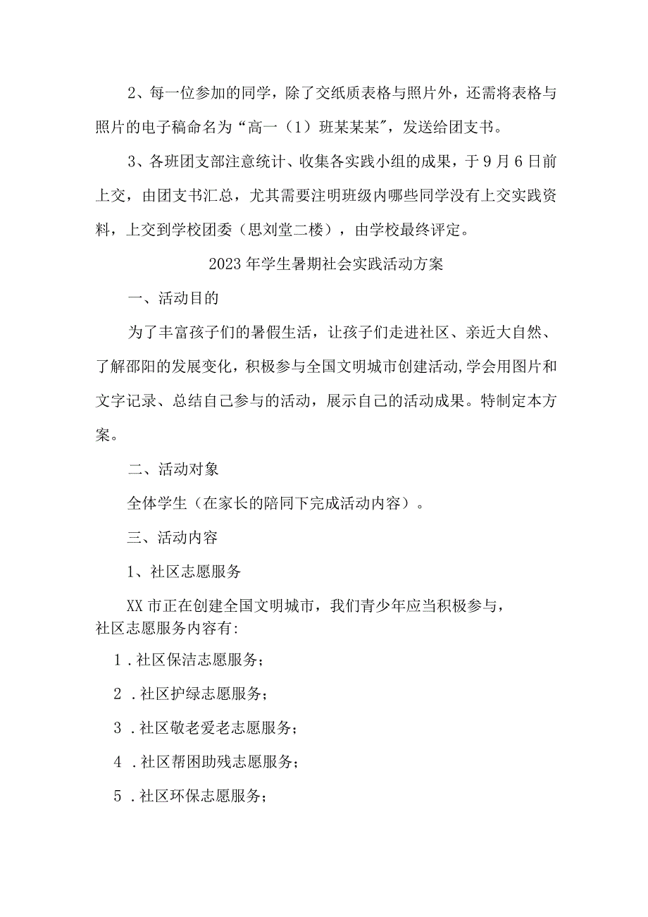 2023年市区学校《学生暑期社会》实践活动方案 （5份）.docx_第3页