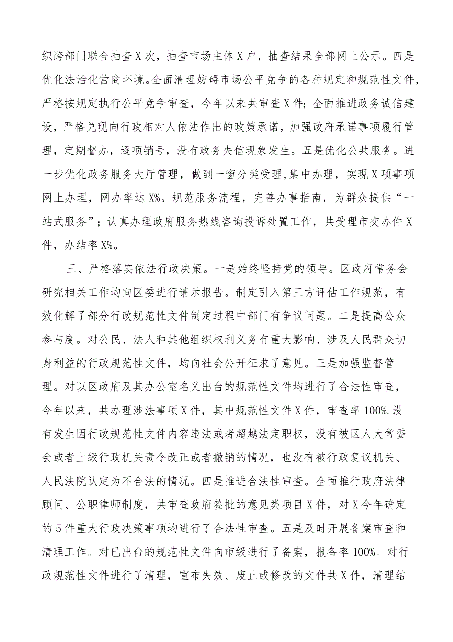 全区依法行政和法治政府建设工作汇报总结报告.docx_第2页