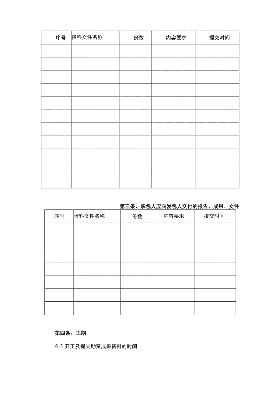 建设工程勘察合同书.docx_第3页