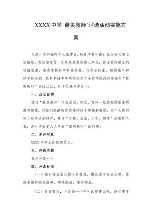 中学“最美教师”评选活动实施方案.docx