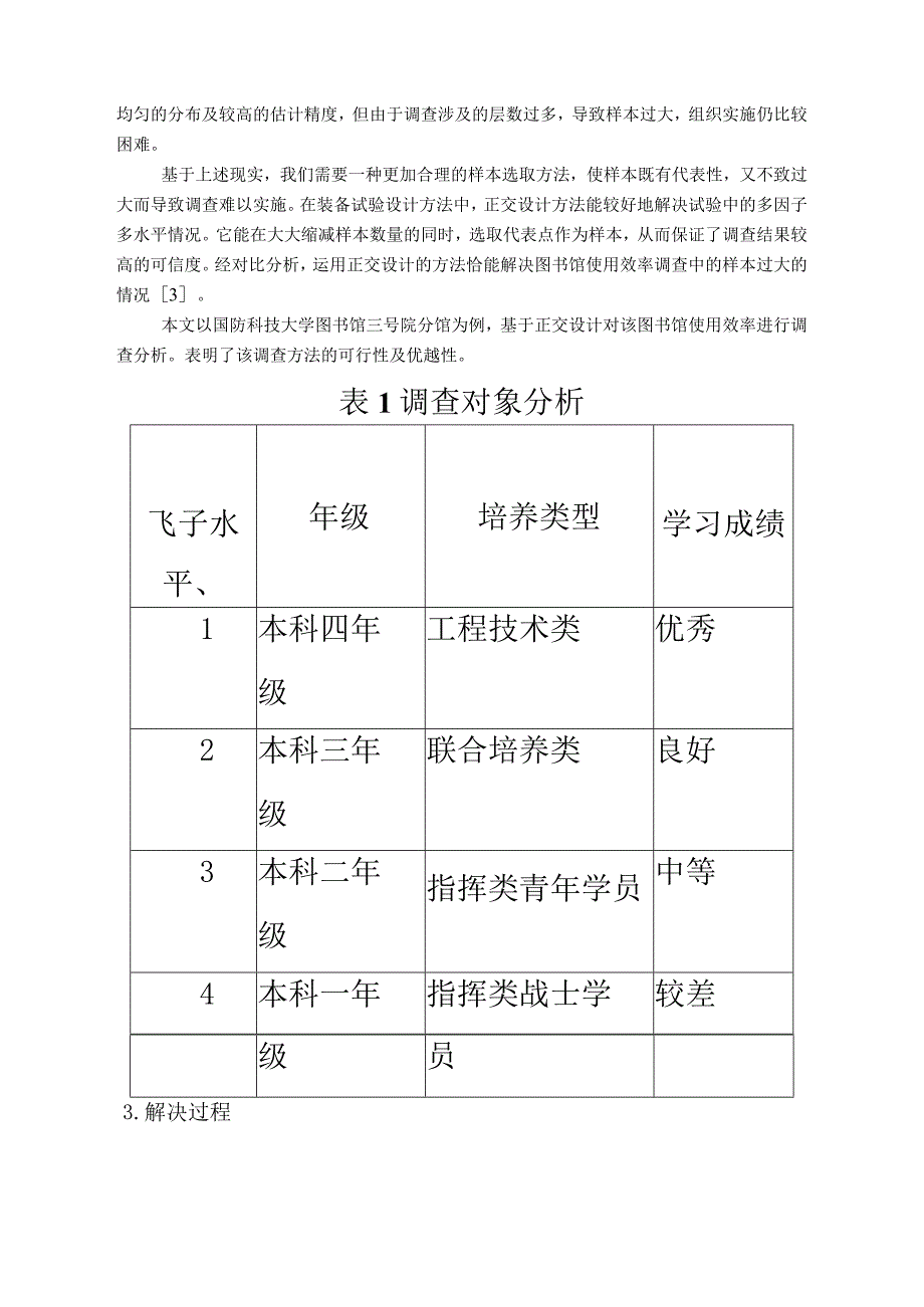 系统工程案例分析作业.docx_第3页