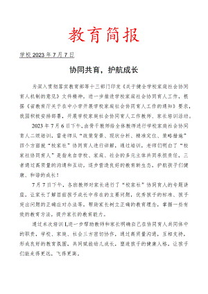 开展学校家庭社会协同育人专题培训活动简报.docx