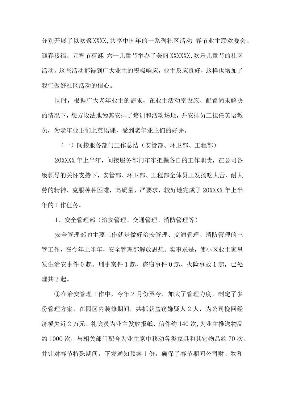 物业公司上半年工作总结模板.docx_第3页