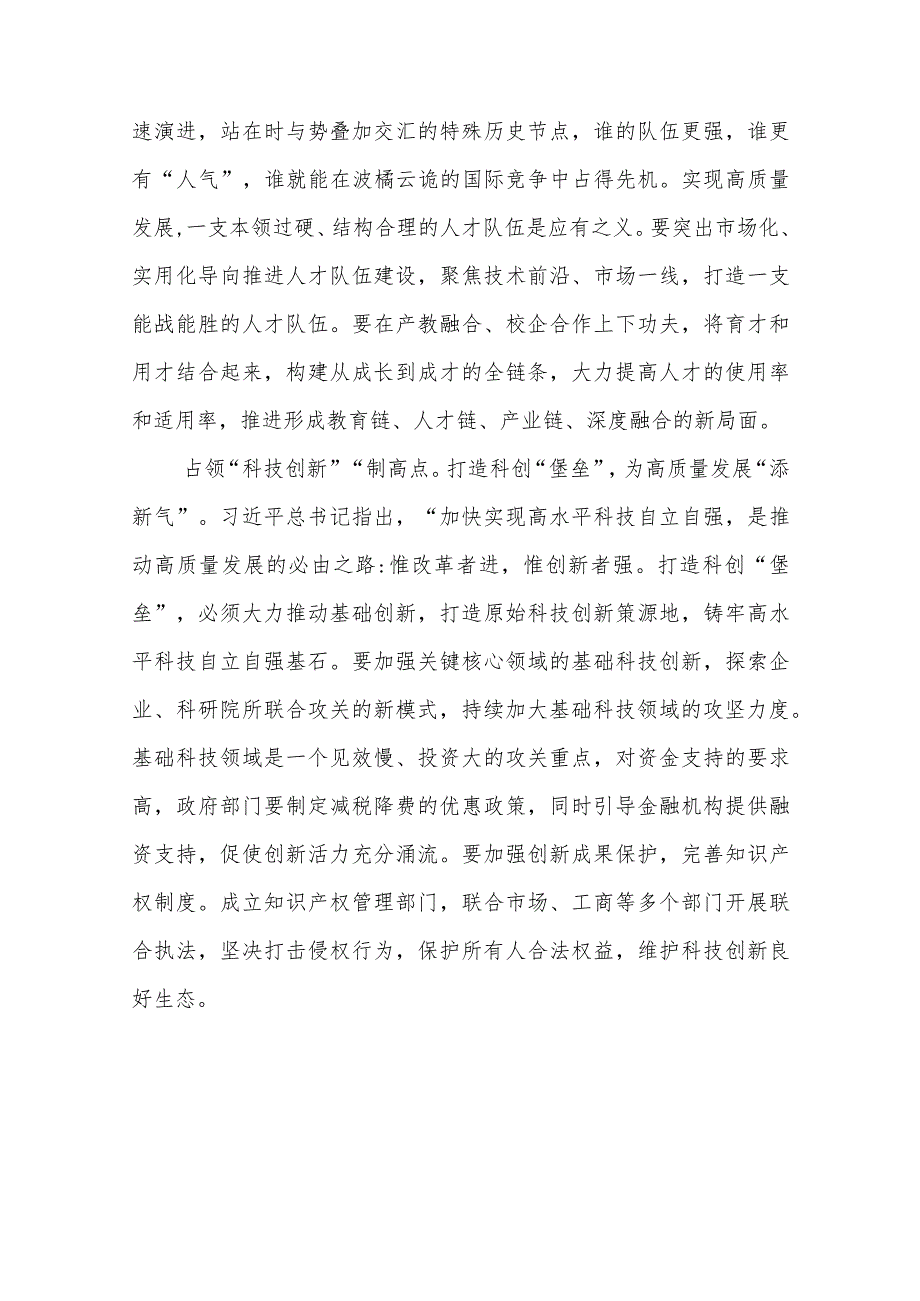 2023学习在江苏考察时重要讲话精神心得体会(通用精选8篇).docx_第2页