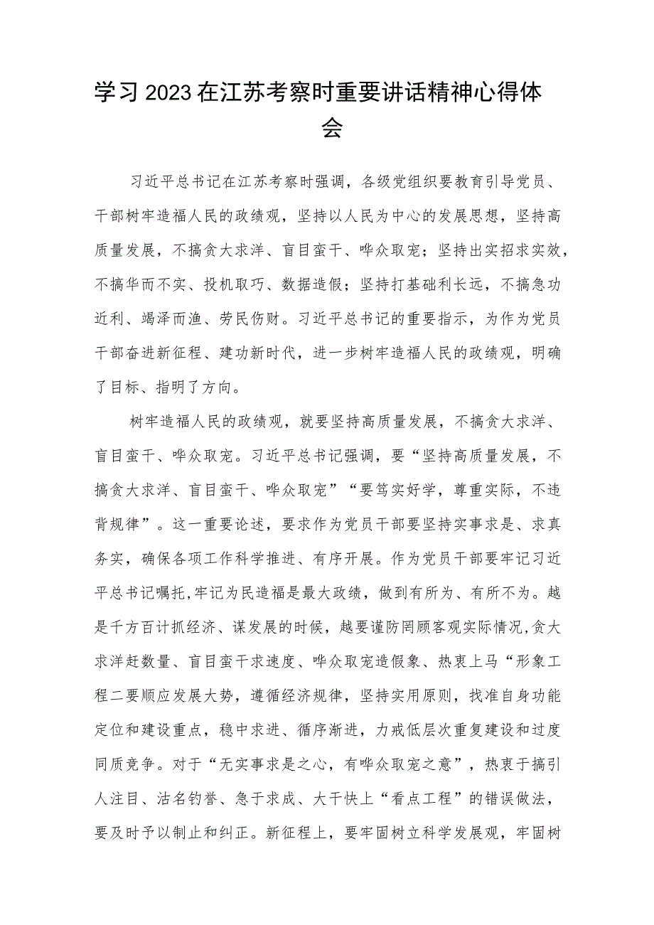 2023学习在江苏考察时重要讲话精神心得体会(通用精选8篇).docx_第3页