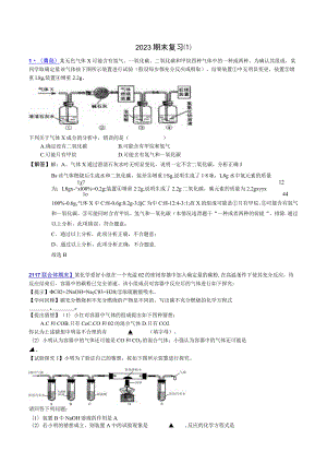 2023期末复习-修改-答案.docx