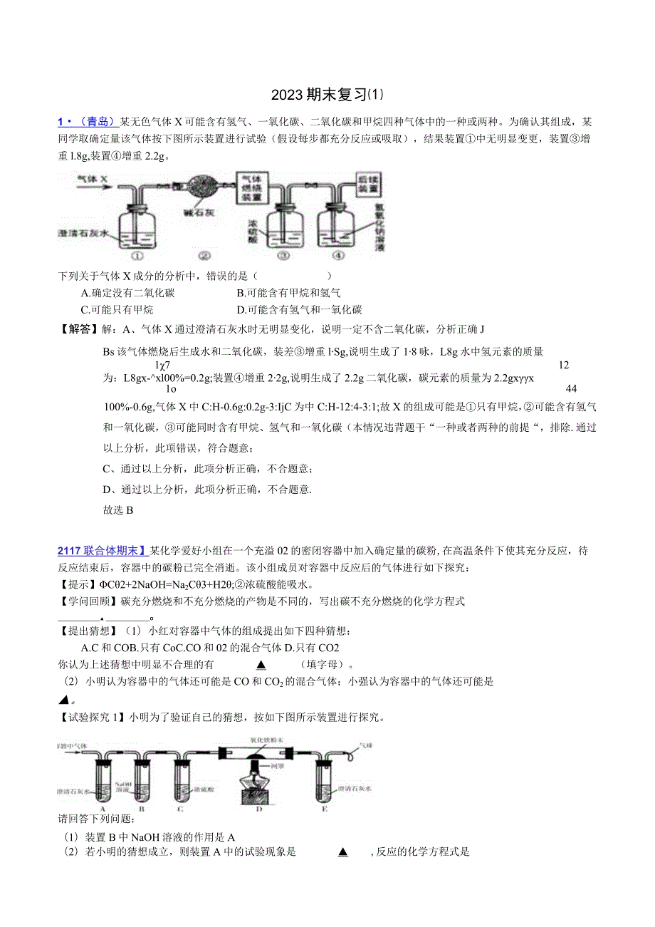 2023期末复习-修改-答案.docx_第1页