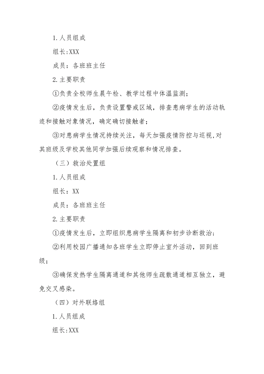 学校2023年秋季学期开学疫情防控应急演练方案精品八篇.docx_第2页