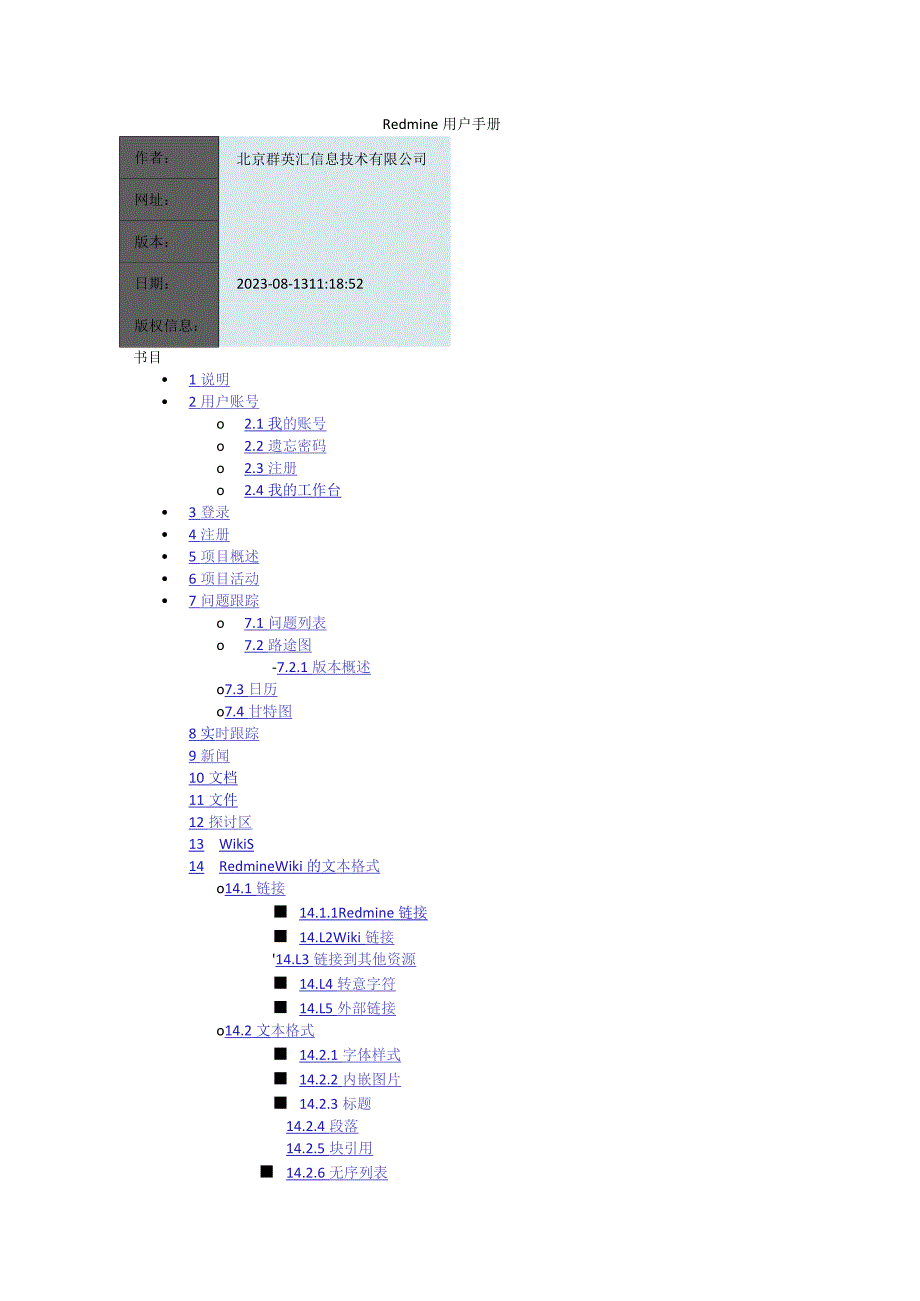 readmine用户手册.docx_第1页