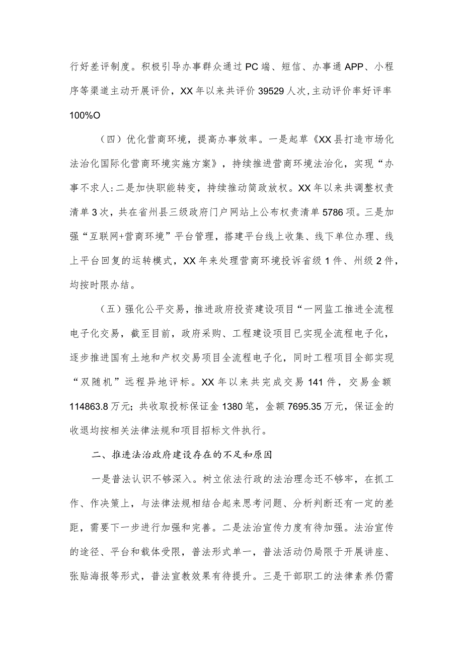 县政务服务管理局年度法治政府建设情况报告.docx_第2页