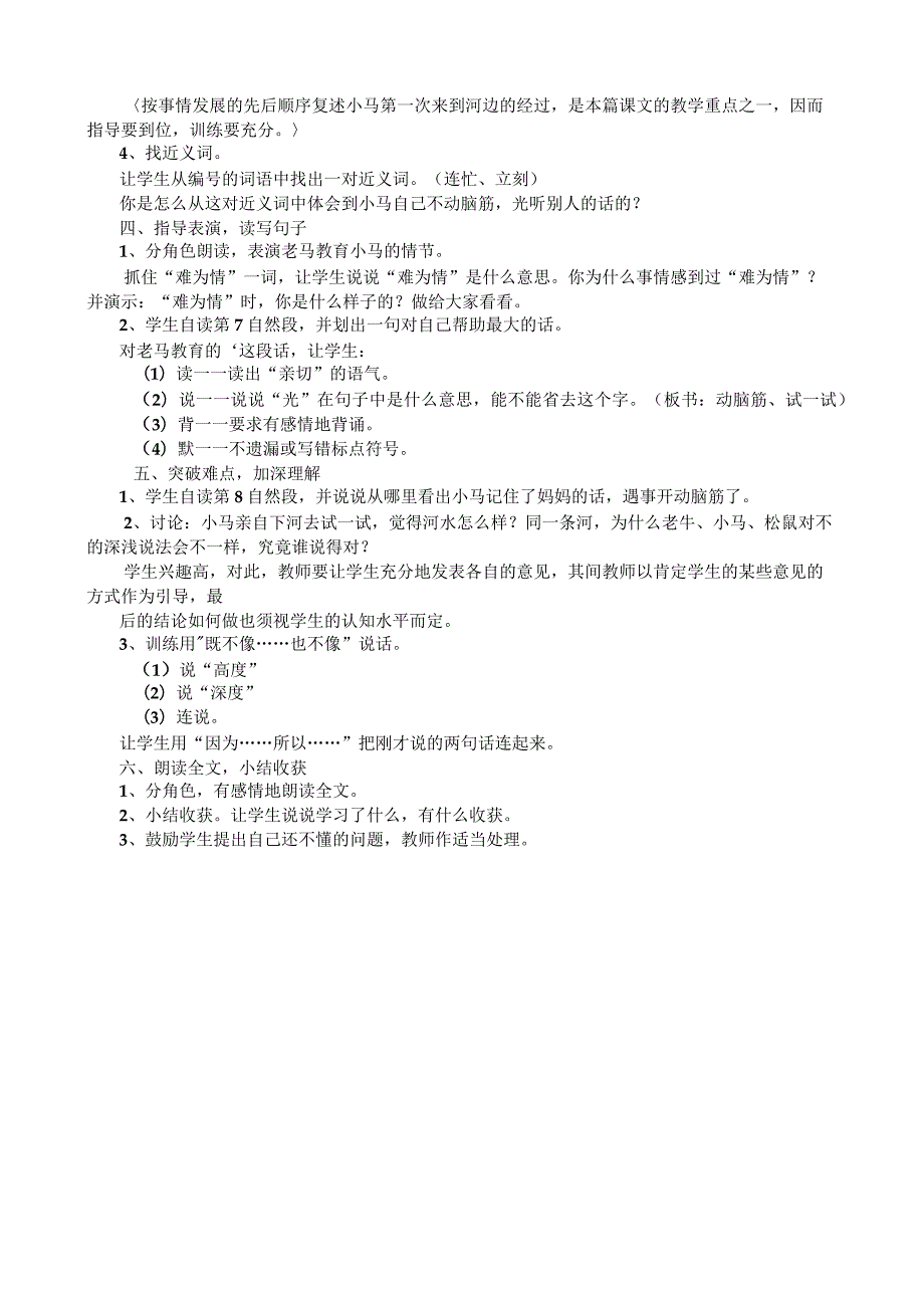 小马过河 教案.docx_第2页