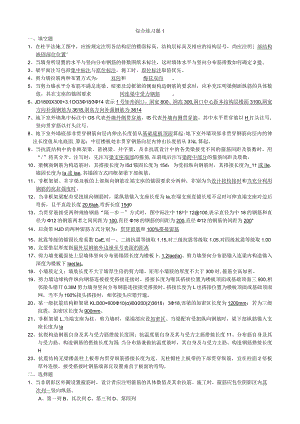 21套11G101平法图集综合习题及答案解析.docx