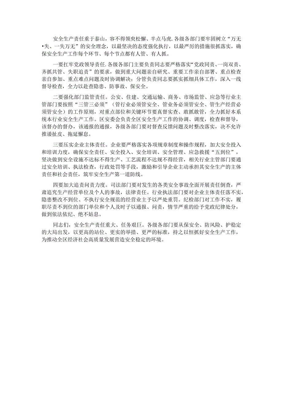 区长在2023年区安委会第三次全体（扩大）会议上的讲话.docx_第3页