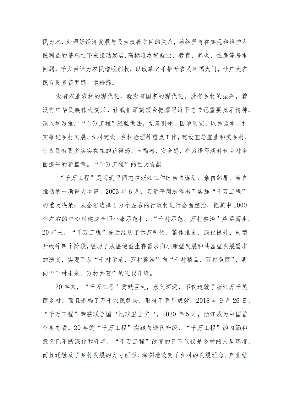 2023浙江“千万工程”经验案例心得体会范文【10篇精选】供参考.docx_第3页