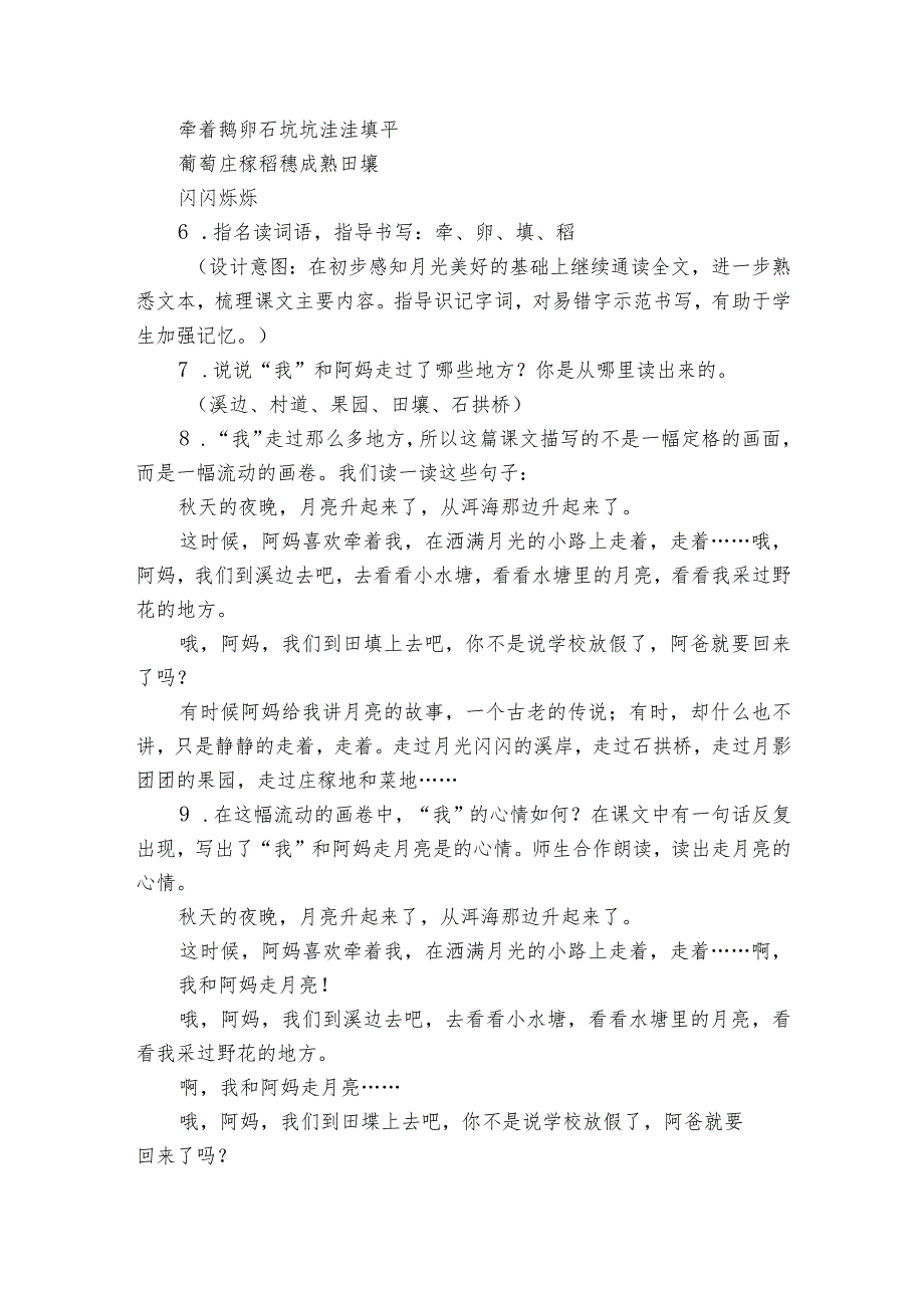 2《走月亮》 一等奖创新教案.docx_第2页