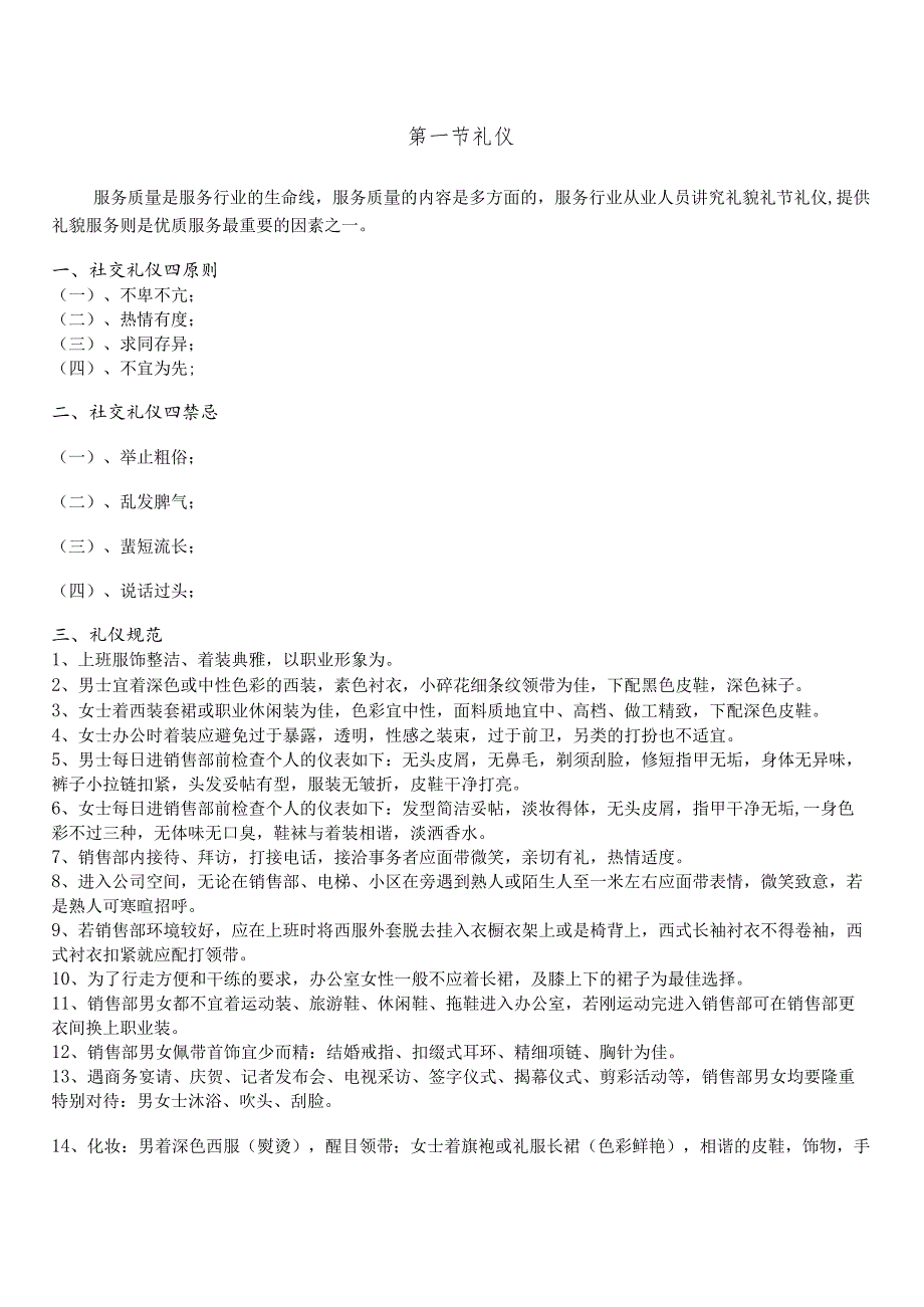 第一节礼仪知识点梳理.docx_第1页