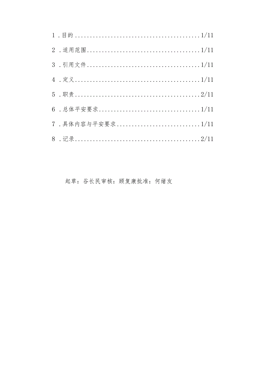 SBKHB44622-危险作业安全管理办法要点.docx_第3页