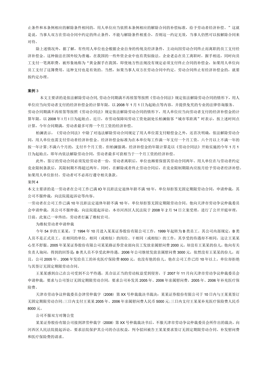 未签劳动合同的赔偿标准案例.docx_第2页