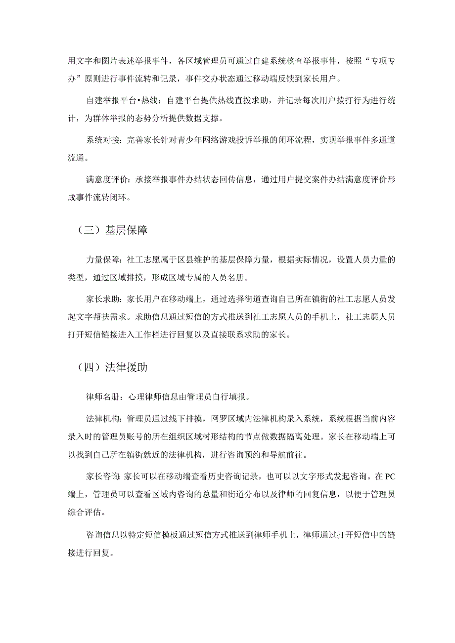 “青少年成长守护”多跨应用场景试点项目需求说明.docx_第2页