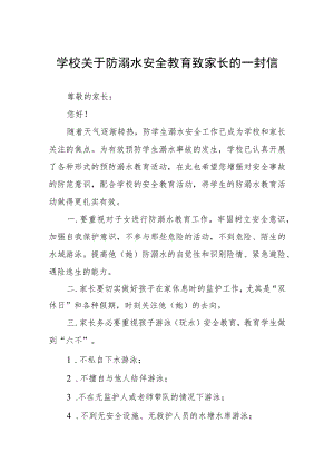 学校关于防溺水安全教育致家长的一封信六篇.docx