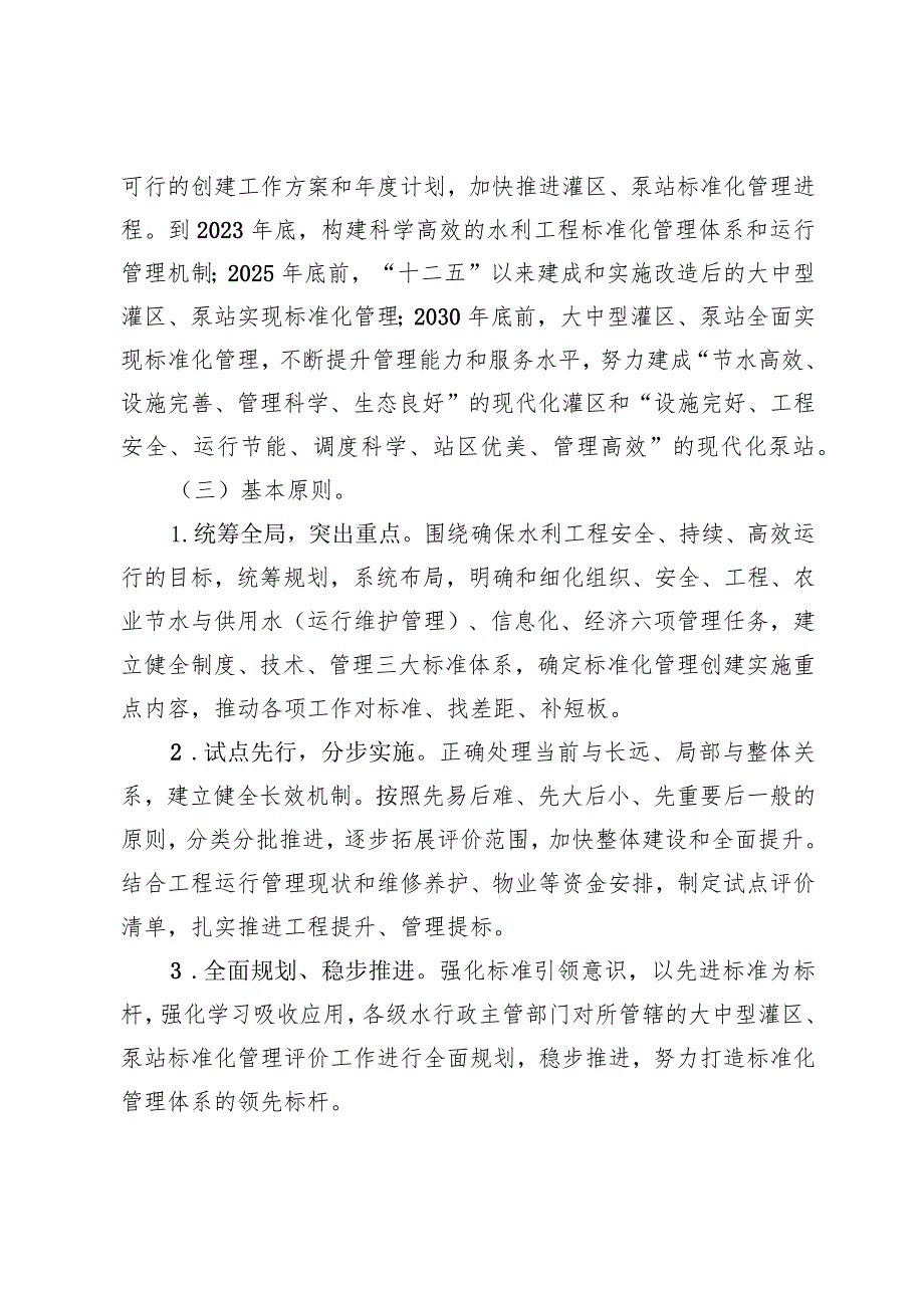 宁夏回族自治区大中型灌区、泵站标准化管理工作实施方案.docx_第2页