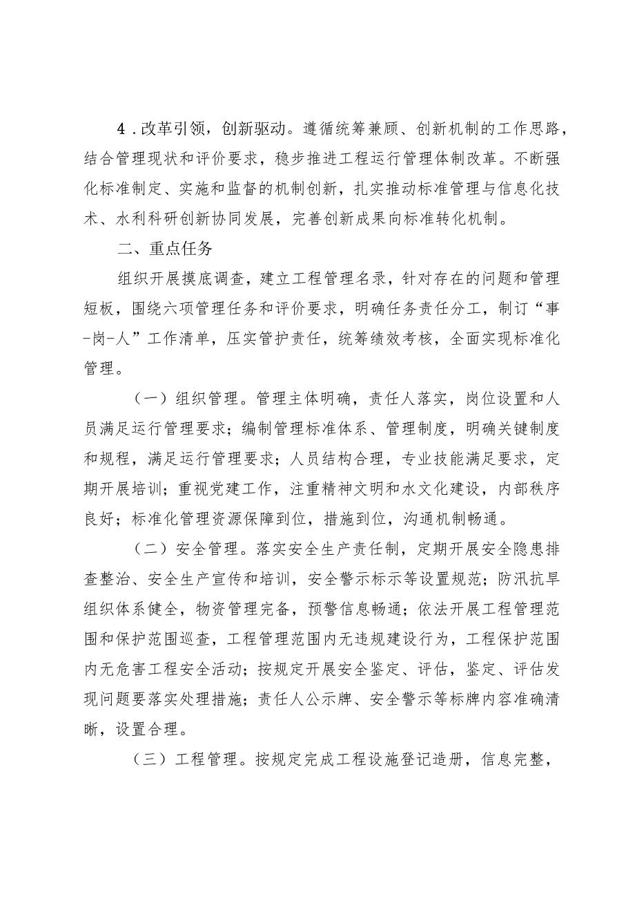 宁夏回族自治区大中型灌区、泵站标准化管理工作实施方案.docx_第3页