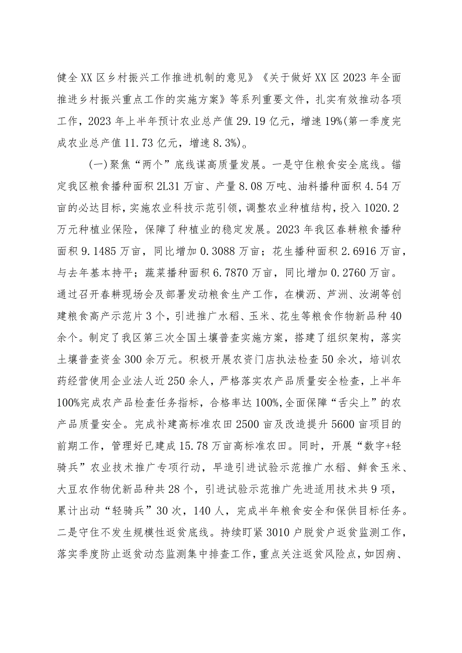 区农业农村和水利局2023年上半年工作总结和下半年工作计划.docx_第2页