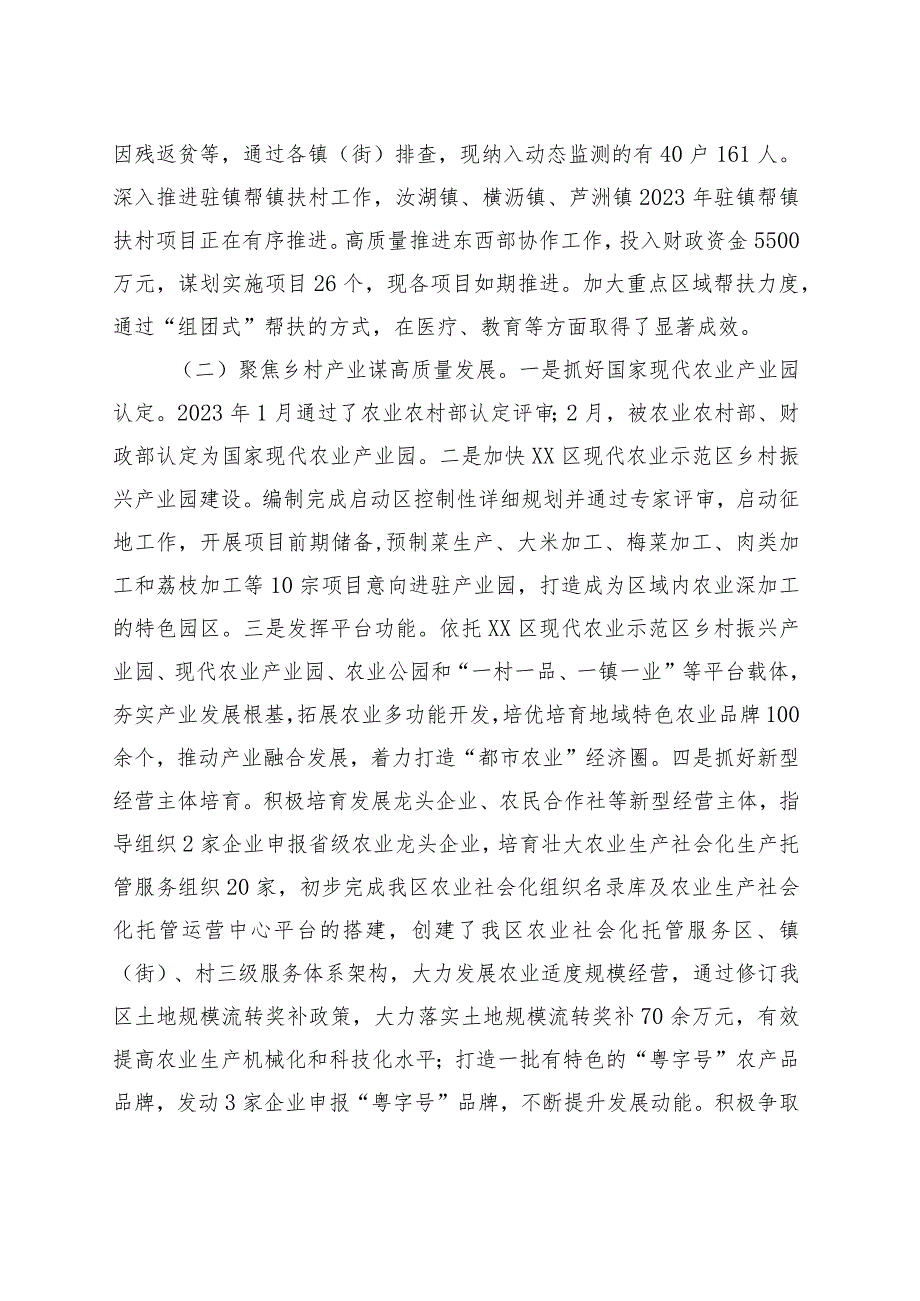 区农业农村和水利局2023年上半年工作总结和下半年工作计划.docx_第3页