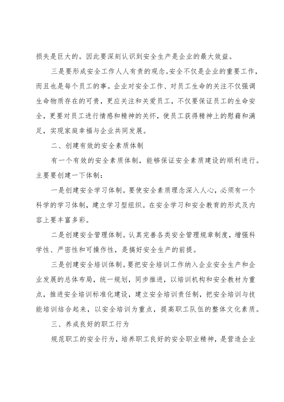 企业安全教育心得体会15篇.docx_第2页