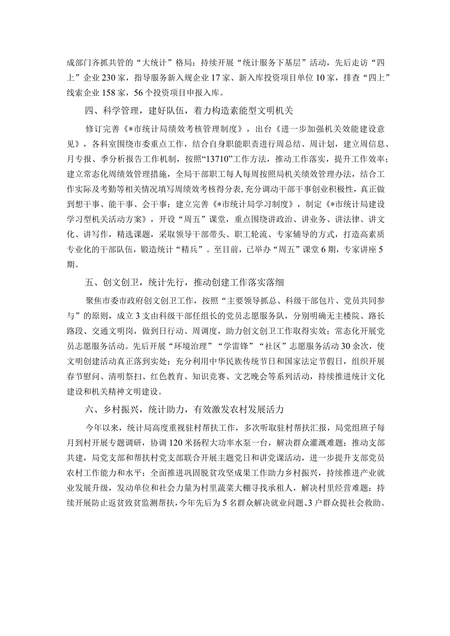 市统计局2023年上半年党建工作总结(4).docx_第2页