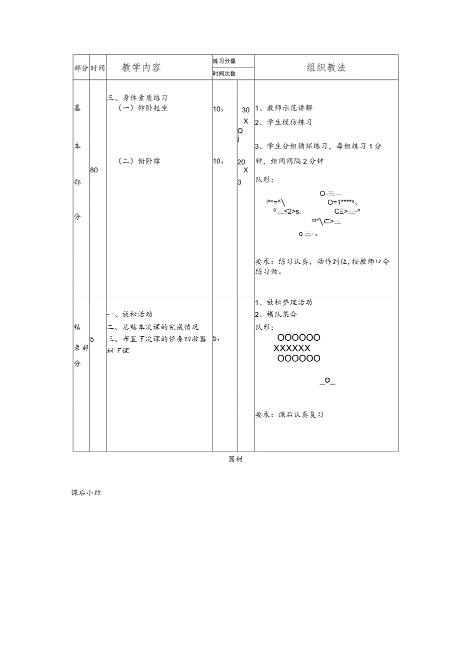 太极拳保健体育课第十次掌握太极拳的第20-21式课时教案.docx_第3页