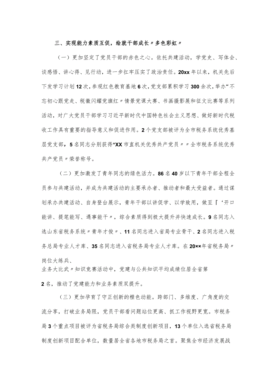 市税务局促进党建与业务融合工作经验交流报告材料.docx_第3页