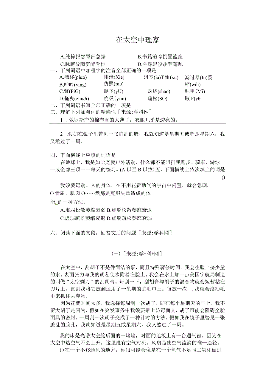 27.在太空中理家 练习.docx_第1页