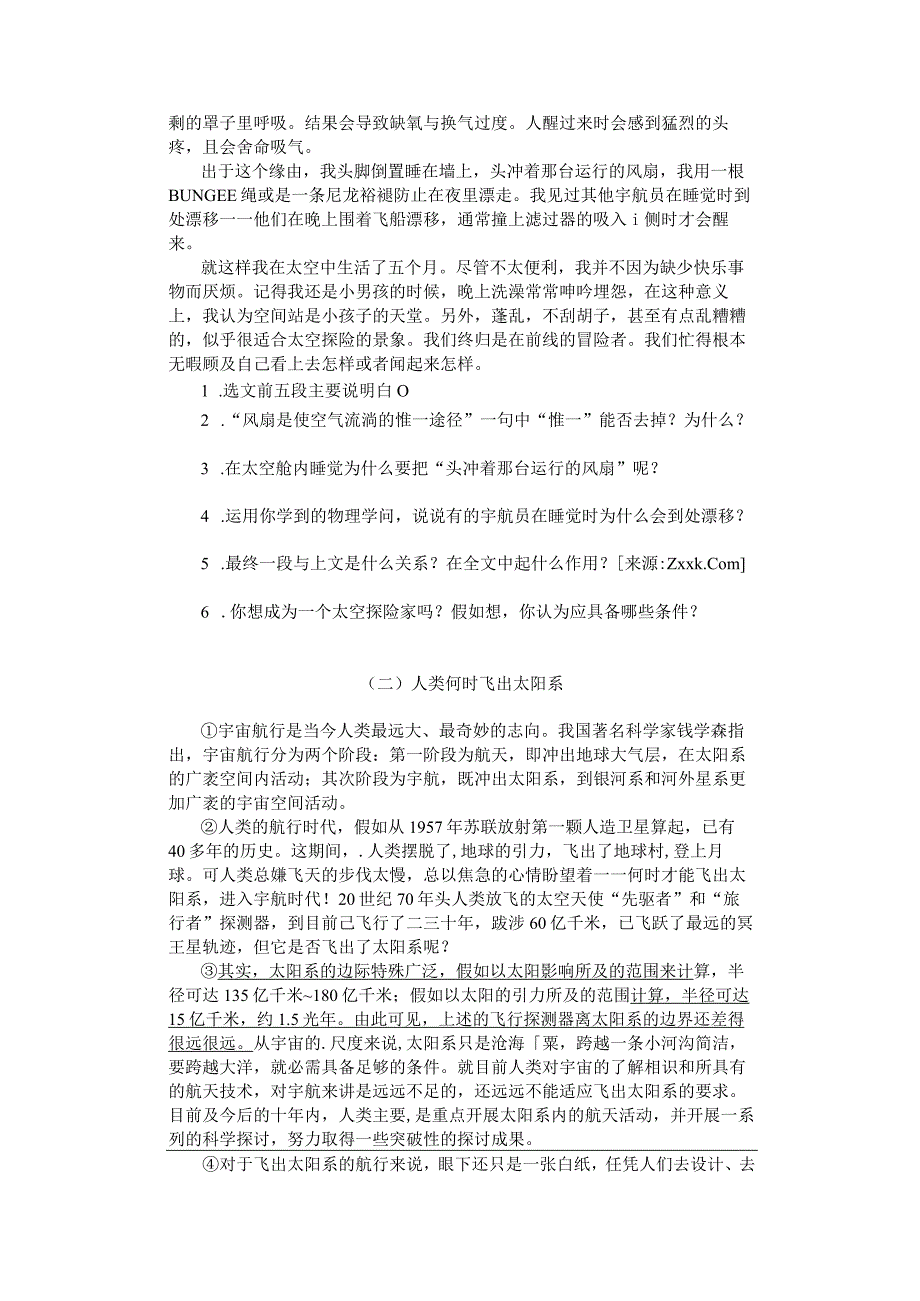 27.在太空中理家 练习.docx_第2页