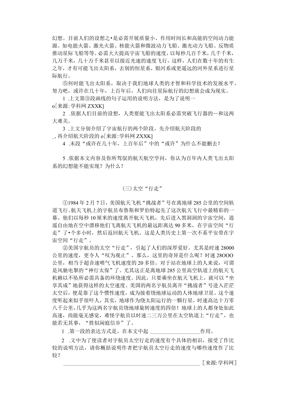 27.在太空中理家 练习.docx_第3页