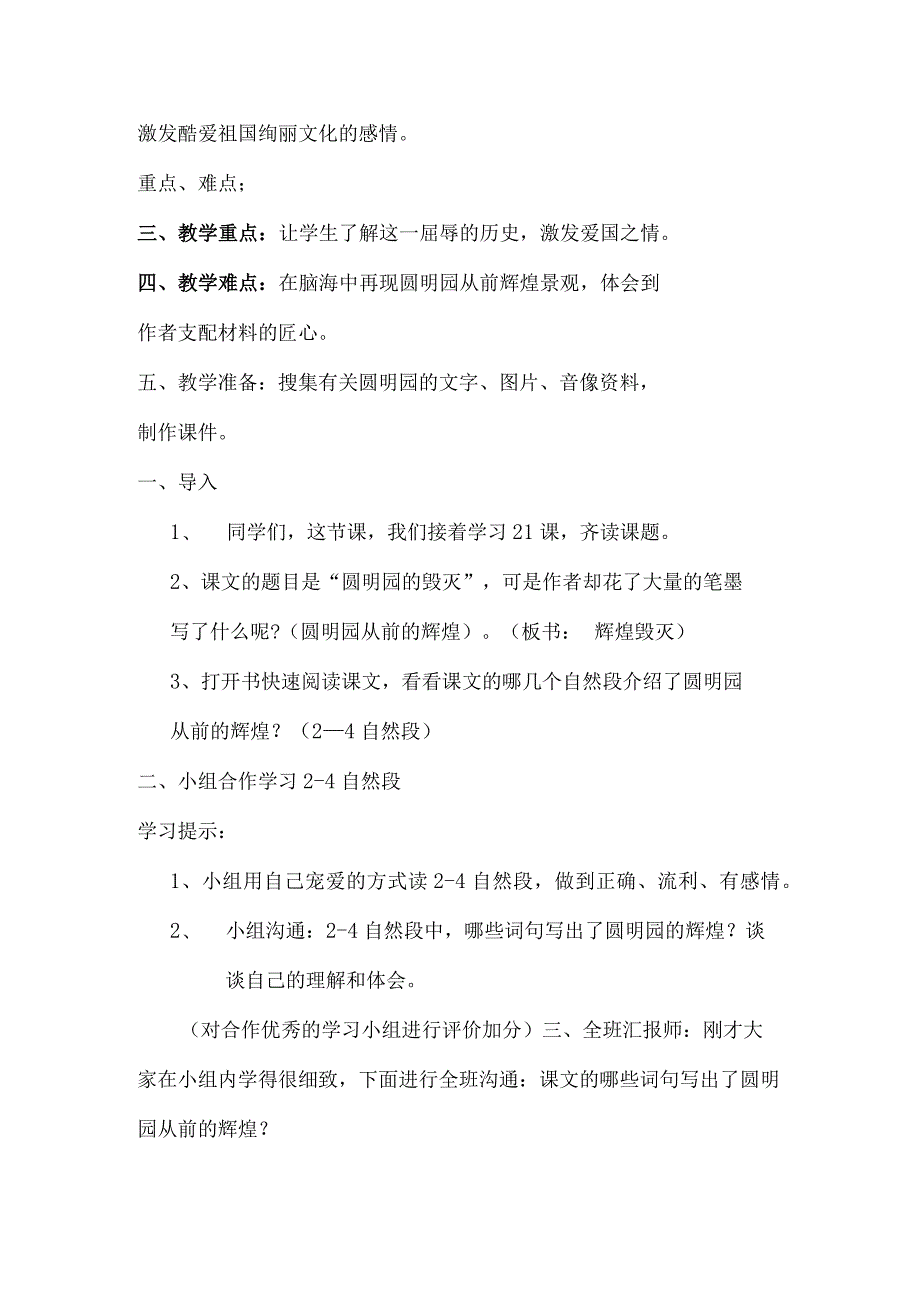 21圆明园的毁灭教学设计与反思 许云群.docx_第2页