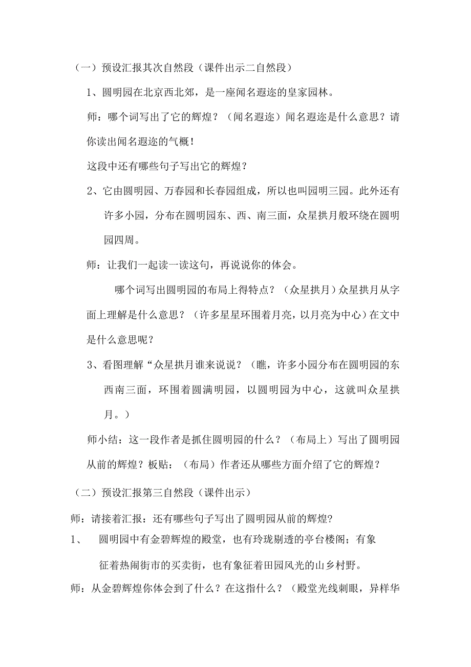 21圆明园的毁灭教学设计与反思 许云群.docx_第3页