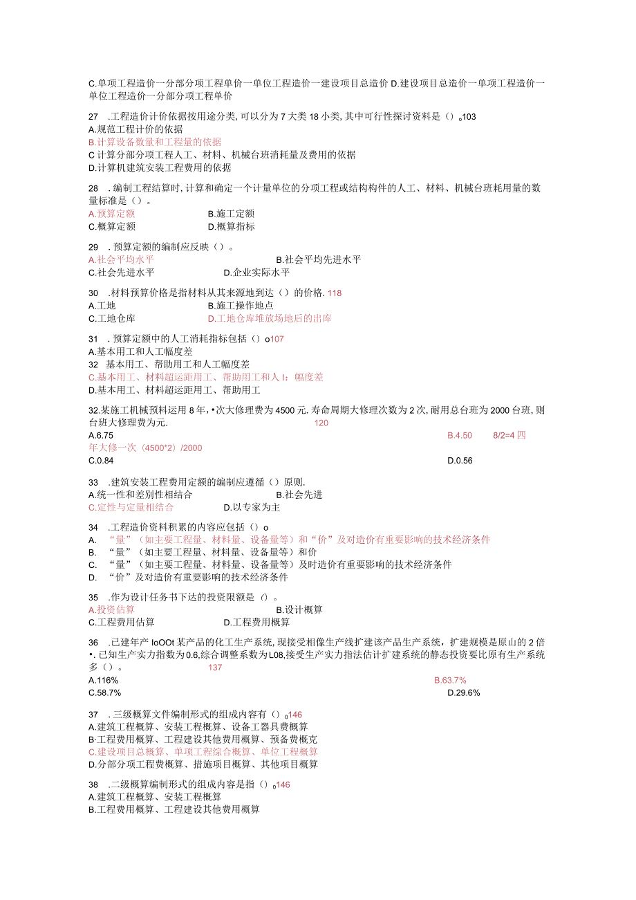 213007_2023全国造价员考试试题(名师指导).docx_第3页