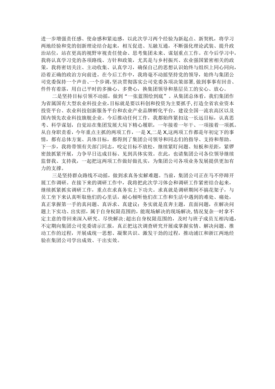 学习＂浦江经验＂和＂千万工程＂经验交流发言材料.docx_第2页