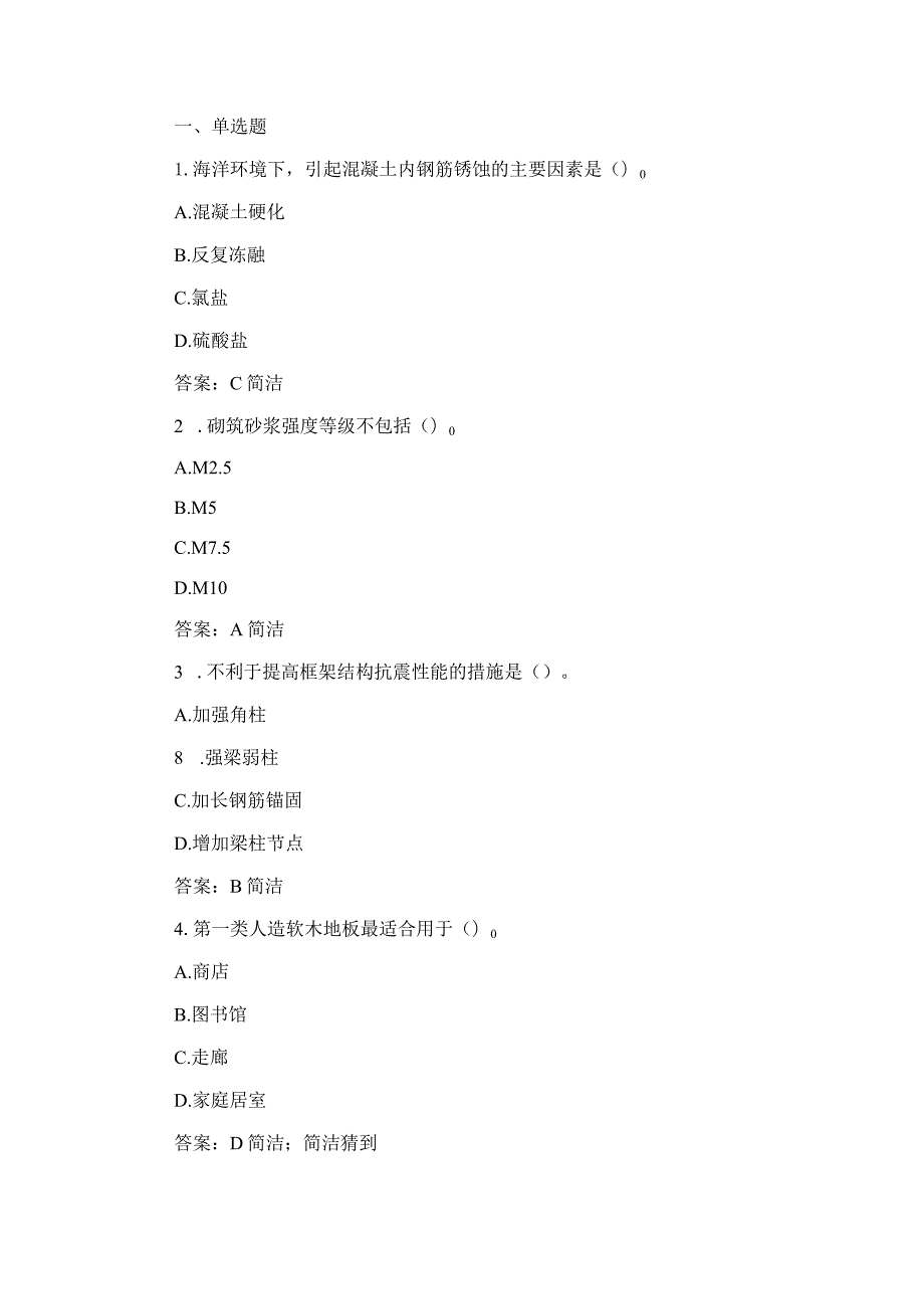 2023建筑工程实务真题与答案.docx_第1页