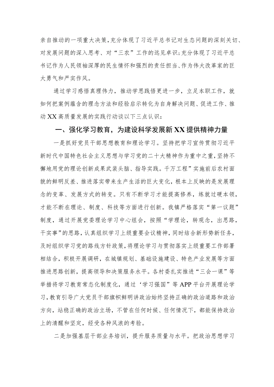 2023年关于学习“千万工程”和“浦江经验”专题心得体会研讨发言稿范文(通用精选10篇).docx_第3页