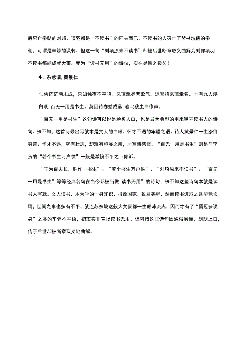 书生无用的诗句.docx_第2页