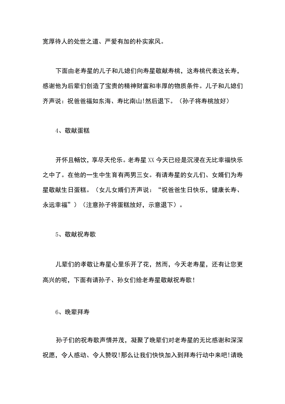 大寿庆典主持词.docx_第2页