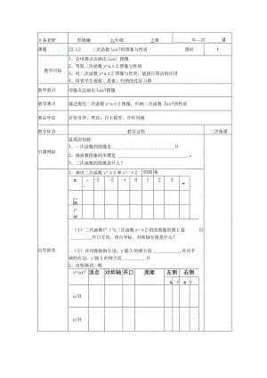 22.1.2二次函数y=ax^2的图象与性质教学设计.docx