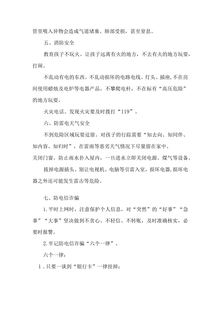 学校2023年暑期安全致家长的一封信 （合计4份）.docx_第3页