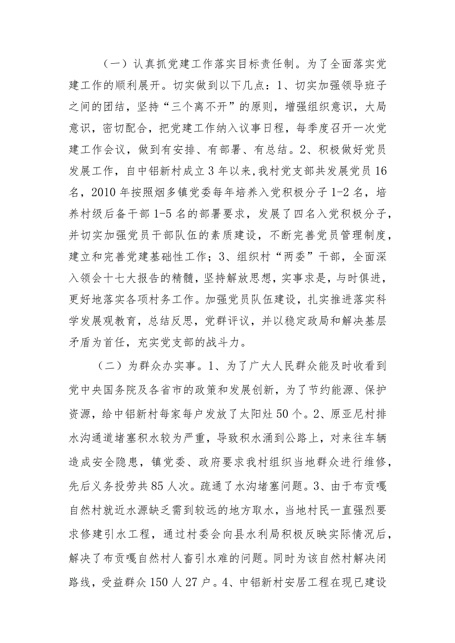 11.20烟多镇中铝新村党支部先进事迹材料.docx_第3页